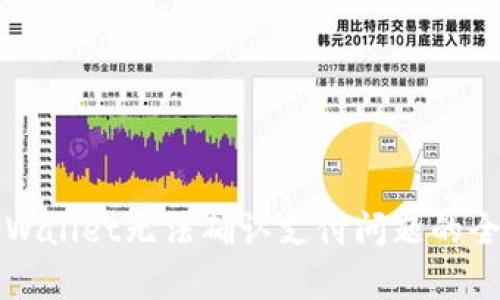 解决tpWallet无法确认支付问题的全面指南