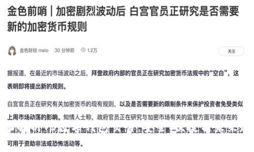 全面解析TB数字钱包交易：安全、便捷与未来趋势