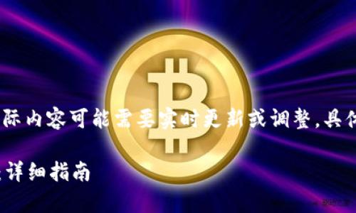 请注意：以下内容是一个模拟示例，实际内容可能需要实时更新或调整，具体方法可能因平台的变更而有所不同。

如何在tpWallet中使用USDT兑换HT：详细指南