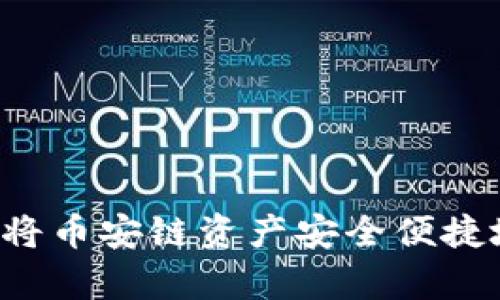 如何使用tpWallet 将币安链资产安全便捷地转移至以太坊网络