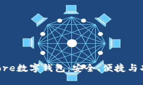 揭秘Token Store数字钱包：安全、便捷与功能的完美结合