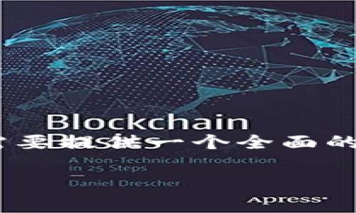 为了准确和详细的介绍如何将USDT提取到TPWallet，我们需要提供一个全面的指南，包括移动USDT的步骤、注意事项以及相关的问题解析。

如何将USDT提取到TPWallet：详细步骤与注意事项