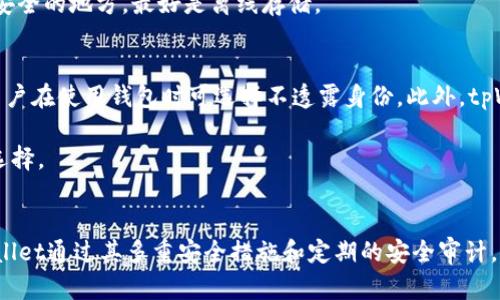 tiaotitpWallet的安全性分析与用户指南/tiaoti
tpWallet, 数字钱包, 安全性, 加密货币/guanjianci

随着数字经济的迅速发展，越来越多的人开始关注数字钱包的选择，tpWallet作为其中一个代表性产品，其安全性成为了用户关心的焦点。本文将详细探讨tpWallet的安全性、操作指南及其在加密货币交易中的应用。

1. tpWallet的概述与功能
tpWallet是一款多功能的数字钱包，支持多个主流的加密货币。它不仅可以进行简单的数字资产管理，还具备安全交易、资产转移、市场跟踪等多项功能。用户可以通过tpWallet方便地存储、发送和接收多种类型的加密货币。此外，tpWallet还提供了实时行情查询功能，帮助用户把握市场动态。

2. tpWallet的安全技术
tpWallet在安全性方面采取了多重措施，确保用户的资产安全。首先，它采用了先进的加密技术，包括AES（高级加密标准）和RSA加密算法，以保护用户的私钥和交易信息。此外，tpWallet还实现了多重身份验证，用户在登录账户或进行资产转移时需要通过手机短信或邮件确认，从而增加了额外的安全防护层。

tpWallet还定期进行安全审计，及时发现并修复潜在的漏洞，以确保软件的安全性和稳定性。用户可以随时更新钱包软件，以获取最新的安全功能和修复补丁。

3. 用户体验与反馈
用户的体验与反馈是评估tpWallet安全性的一个重要指标。根据市场反馈，tpWallet的用户界面友好，操作简单，适合各类用户，包括初学者和专业投资者。用户对tpWallet在交易速度及安全措施上普遍持积极态度，但也有少数用户反映在使用中遇到了一些技术问题。

4. 常见问题解答

h4问题一：tpWallet支持哪些加密货币？/h4
tpWallet不仅支持比特币（BTC）和以太坊（ETH）等主流加密货币，还支持一系列其他数字资产，如莱特币（LTC）、瑞波币（XRP）、狗狗币（DOGE）等。随着加密货币市场的不断发展，tpWallet也在不断更新和增加支持的币种，以满足用户需求。

h4问题二：如何提高tpWallet的安全性？/h4
为了最大程度地保障tpWallet用户的资产安全，以下是一些建议：
1. **启用双因素认证（2FA）**：开启双因素认证可以增加账户的安全性。tpWallet支持通过手机短信或专用应用（如Google Authenticator）生成的验证码进行双重验证。
2. **定期更新软件**：确保你的tpWallet始终处于最新版本。软件更新通常会包含最新的安全功能和漏洞修复。
3. **备份私钥与助记词**：在创建钱包时，系统会生成一个助记词以及私钥。一旦丢失，这些信息将无法恢复，因此务必将其保存在安全的地方，最好是离线存储。

h4问题三：tpWallet的隐私保护如何？/h4
隐私保护是数字钱包用户非常关注的问题，tpWallet在这方面采取了一系列措施。首先，tpWallet不会自动收集用户的个人信息，用户在使用钱包时可选择不透露身份。此外，tpWallet采用了分布式账本技术，所有交易记录都经过加密，无需存储用户的敏感数据。

然而，用户在使用tpWallet时仍需保持警惕，尽量避免在公众网络环境下进行交易。使用VPN等工具提高网络安全性也是一个好的选择。

结论
tpWallet是一款具有竞争力的数字钱包，其多样化的功能和安全性引起了广泛关注。虽然没有任何系统可以做到绝对安全，但tpWallet通过其多重安全措施和定期的安全审计，已经为用户提供了较好的安全保障。无论是新手还是资深加密货币投资者，tpWallet都能够提供便捷、安全的数字资产管理体验。