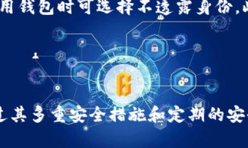 tiaotitpWallet的安全性分析与用户指南/tiaoti
tpWallet, 数字钱包, 安全性, 加密货币/guanjianci

随着数字经济的迅速发展，越来越多的人开始关注数字钱包的选择，tpWallet作为其中一个代表性产品，其安全性成为了用户关心的焦点。本文将详细探讨tpWallet的安全性、操作指南及其在加密货币交易中的应用。

1. tpWallet的概述与功能
tpWallet是一款多功能的数字钱包，支持多个主流的加密货币。它不仅可以进行简单的数字资产管理，还具备安全交易、资产转移、市场跟踪等多项功能。用户可以通过tpWallet方便地存储、发送和接收多种类型的加密货币。此外，tpWallet还提供了实时行情查询功能，帮助用户把握市场动态。

2. tpWallet的安全技术
tpWallet在安全性方面采取了多重措施，确保用户的资产安全。首先，它采用了先进的加密技术，包括AES（高级加密标准）和RSA加密算法，以保护用户的私钥和交易信息。此外，tpWallet还实现了多重身份验证，用户在登录账户或进行资产转移时需要通过手机短信或邮件确认，从而增加了额外的安全防护层。

tpWallet还定期进行安全审计，及时发现并修复潜在的漏洞，以确保软件的安全性和稳定性。用户可以随时更新钱包软件，以获取最新的安全功能和修复补丁。

3. 用户体验与反馈
用户的体验与反馈是评估tpWallet安全性的一个重要指标。根据市场反馈，tpWallet的用户界面友好，操作简单，适合各类用户，包括初学者和专业投资者。用户对tpWallet在交易速度及安全措施上普遍持积极态度，但也有少数用户反映在使用中遇到了一些技术问题。

4. 常见问题解答

h4问题一：tpWallet支持哪些加密货币？/h4
tpWallet不仅支持比特币（BTC）和以太坊（ETH）等主流加密货币，还支持一系列其他数字资产，如莱特币（LTC）、瑞波币（XRP）、狗狗币（DOGE）等。随着加密货币市场的不断发展，tpWallet也在不断更新和增加支持的币种，以满足用户需求。

h4问题二：如何提高tpWallet的安全性？/h4
为了最大程度地保障tpWallet用户的资产安全，以下是一些建议：
1. **启用双因素认证（2FA）**：开启双因素认证可以增加账户的安全性。tpWallet支持通过手机短信或专用应用（如Google Authenticator）生成的验证码进行双重验证。
2. **定期更新软件**：确保你的tpWallet始终处于最新版本。软件更新通常会包含最新的安全功能和漏洞修复。
3. **备份私钥与助记词**：在创建钱包时，系统会生成一个助记词以及私钥。一旦丢失，这些信息将无法恢复，因此务必将其保存在安全的地方，最好是离线存储。

h4问题三：tpWallet的隐私保护如何？/h4
隐私保护是数字钱包用户非常关注的问题，tpWallet在这方面采取了一系列措施。首先，tpWallet不会自动收集用户的个人信息，用户在使用钱包时可选择不透露身份。此外，tpWallet采用了分布式账本技术，所有交易记录都经过加密，无需存储用户的敏感数据。

然而，用户在使用tpWallet时仍需保持警惕，尽量避免在公众网络环境下进行交易。使用VPN等工具提高网络安全性也是一个好的选择。

结论
tpWallet是一款具有竞争力的数字钱包，其多样化的功能和安全性引起了广泛关注。虽然没有任何系统可以做到绝对安全，但tpWallet通过其多重安全措施和定期的安全审计，已经为用户提供了较好的安全保障。无论是新手还是资深加密货币投资者，tpWallet都能够提供便捷、安全的数字资产管理体验。
