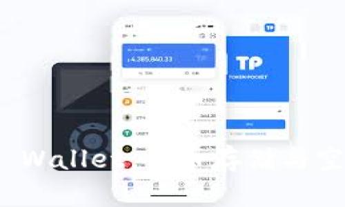 探索TP Wallet：代币存储与空投机会