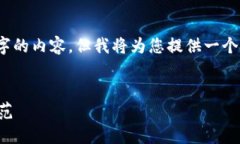 提示：由于篇幅限制，我无法一次性生成4300字的