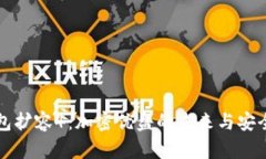 DMZ钱包扩容4：加密优盘的未来与安全性分析