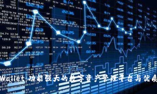 : 揭秘tpWallet：功能强大的数字资产管理平台与优质项目推荐