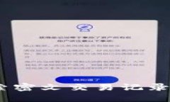 数字钱包：探索密文交易记录的安全与隐私