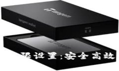 全面了解tpWallet权限设置：安全高效管理您的数字