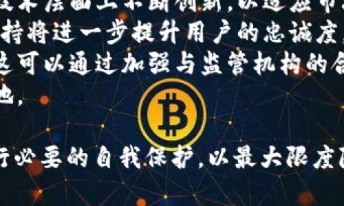 /tpWallet授权闪兑安全吗？全面解析其安全性与风险评估/  
tpWallet, 授权闪兑, 数字货币, 安全性/guanjianci  

引言  
随着数字货币的普及和发展，越来越多的用户开始使用各类电子钱包和交易平台。tpWallet作为市场上知名的数字货币钱包之一，它提供了授权闪兑的功能，旨在便捷用户的交易流程。然而，对于用户来说，最关心的无疑是其安全性。在本文中，我们将对tpWallet的授权闪兑功能进行详细分析，探讨其安全性、潜在风险以及相关防范措施。  

tpWallet授权闪兑功能简介  
tpWallet是一款支持多种数字货币的电子钱包软件，除了基本的存储和交易功能外，它还提供了授权闪兑的选项。授权闪兑指的是用户在授权后，可以通过该功能迅速进行数字货币的兑换。用户只需选择兑换的币种和数量，tpWallet就会自动完成交易，省去了繁琐的操作程序。  
tpWallet的授权闪兑功能具有快速、便捷的优点，但同时也存在一定的安全隐患。在这个过程中，用户需要向tpWallet授权访问其资产，这对用户的资金安全提出了更高的要求。  

tpWallet授权闪兑的安全性分析  
分析tpWallet的安全性，首先需要从其技术架构、使用流程和安全措施等方面进行全面评估。  

h4技术架构/h4  
tpWallet采用了先进的加密技术，以确保用户的信息和资金安全。其交易数据经过多层加密，可以有效防止黑客攻击。同时，tpWallet还通过分布式账本技术，降低了单点故障的可能性，使得用户在进行闪兑交易时更具安全性。  

h4使用流程/h4  
在使用tpWallet的授权闪兑功能时，用户需要先完成身份验证，以确保其是真实的用户。这一过程包括手机验证码、身份信息确认等措施，增强了账户的安全保障。此外，用户每次进行闪兑交易时，还需重新进行授权，这避免了恶意第三方在未获授权情况下进行交易。  

h4安全措施/h4  
tpWallet提供了一系列安全措施，如安全密码设置、二次验证和动态密码等，进一步保障用户的资产安全。用户在设置tpWallet账户时，可以选择更高的安全等级，以满足不同用户的需求。  

现存的安全风险  
尽管tpWallet在安全性方面采取了多种措施，但仍然存在一些潜在风险。这些风险主要包括以下几方面：  

h4网络攻击/h4  
黑客攻击是数字货币钱包面临的最主要威胁之一。即使tpWallet具有良好的安全技术，也无法完全避免外部的网络攻击。黑客可能通过钓鱼攻击、恶意软件等方式获取用户的授权信息，从而盗取用户的数字资产。  

h4用户操作错误/h4  
用户的操作习惯也是影响安全性的重要因素。如果用户未能妥善保管自己的账户信息，或者在不安全的环境下进行闪兑操作，都可能导致资金损失。因此，用户在使用tpWallet时应加强自我保护意识，避免因操作不当而导致的不必要损失。  

h4第三方风险/h4  
在进行授权闪兑时，用户需要将部分权限授予tpWallet或其合作的第三方服务平台。如果这些第三方的安全措施不够完善，可能会给用户带来风险。因此，用户在选择使用授权闪兑功能之前，应对相关方的资质和安全性进行调查。  

如何增强tpWallet授权闪兑的安全性  
为了提高在tpWallet上的授权闪兑安全性，用户可以采取以下措施：  

h4增强账户安全设置/h4  
用户应在tpWallet中设置复杂度高且独特的密码，避免使用容易被猜测的信息。此外，启用双重认证可以进一步提高账户的安全性，一旦账户信息遭到泄露，至少可以通过手机或其他因素进行额外的身份验证。  

h4保护私钥和授权信息/h4  
用户应妥善保管自己的私钥和授权信息，避免在不安全的环境下共享这些信息。最好使用冷钱包保管长期投资的数字货币，对于需要频繁交易的部分，才使用tpWallet进行闪兑。  

h4定期检查账户活动/h4  
用户应定期查看自己的tpWallet账户活动，确认是否有异常交易。如果发现未授权的交易，及时冻结账户并联系tpWallet客服处理，可以尽可能减少损失。  

总结  
tpWallet的授权闪兑功能在便捷性上具备明显优势，但用户在使用的同时一定要关注安全问题。通过分析，我们看到了tpWallet在技术架构和安全措施方面的努力，但潜在的风险依然存在。用户需保持警惕，采取适当措施保护自己的资产安全。只有在做好安全防护的基础上，才能充分利用tpWallet的各项功能，享受数字货币带来的便利。  

相关问题探讨  

问题一：tpWallet与其他数字钱包相比，安全性如何？  
在数字钱包市场上，tpWallet并不是唯一的选择。类似于阿希钱包、火币钱包等竞争产品各自都有其优势与特点。从安全性来看，tpWallet的措施相对全面，但与其他数字钱包相比，还需要进行具体分析。  
首先，从技术架构来看，多数数字钱包都使用了加密技术，以增加安全性。然而，在具体的实现上，tpWallet采用的多层加密算法在某些方面已经走在了前列。此外，tpWallet在交易数据的实时监控和风险评估方面投入了较多资源，有助于在交易过程中发现异常。  
然而，一些竞争对手也不甘落后。例如，火币钱包在安全措施上并不逊色，拥有强大的安全团队和事故应急预案，这使得用户在使用其闪兑功能时感到放心。总体而言，tpWallet在安全性方面确实具备了竞争优势，但仍需不断技术革新，以应对日益复杂的网络安全形势。  

问题二：在使用tpWallet时，怎样识别和防范网络钓鱼攻击？  
网络钓鱼攻击是数字钱包用户常常面临的一个重大威胁。用户在不知情的情况下，可能会因为点击恶意链接而泄露其账户信息。防范网络钓鱼攻击，可以从以下几个方面入手：  
首先，用户应该提高警觉性，对接收到的非官方来源的链接保持高度警惕。许多钓鱼网站伪装得与官方极为相似，用户一旦不留神，就可能输入自己的账户信息，因此最好始终在浏览器中手动输入tpWallet的官方网站地址。  
其次，tpWallet本身也提供了一些防钓鱼保护措施，如定期发送安全提示和警报。用户应该加入这些通知，以尽早了解潜在的安全威胁。此外，用户可以安装浏览器的钓鱼防护插件，这类工具能够识别许多已知的钓鱼网站，并在用户访问时提供警告。  
最后，在接收到要求提供账户信息的邮件或信息时，务必进行核实。可信的公司绝不会通过非官方方式要求用户提供重要信息，遇到这种情况时，最好通过官方渠道进行咨询确认。只要用户保持足够的警觉，许多网络钓鱼攻击都可以在未发生之前得到有效阻止。  

问题三：tpWallet未来的发展趋势是什么？  
数字货币行业正处于快速发展中，tpWallet作为其中的一员，其未来的发展趋势将受到市场动向、技术进步和用户需求变化的影响。首先，tpWallet需要在技术层面上不断创新，以适应市场的变化。例如，随着区块链技术的进步，tpWallet有机会整合更高级的安全措施，加强交易的隐私性与安全性。  
其次，用户体验也是tpWallet未来发展的关键。随着更多用户的加入，tpWallet需要界面设计，让用户能够更便捷地进行授权闪兑。同时，增强的客户服务支持将进一步提升用户的忠诚度。  
最后，合规性也将是tpWallet未来必须面对的挑战。各国对数字货币的监管政策日益严格，tpWallet需要不断调整其运营模式，确保在合规的框架下发展。这可以通过加强与监管机构的合作、增设透明度等方式实现，以降低法律风险。  
总体而言，tpWallet面临令人期待的发展前景，但也亟需关注市场和技术变化，灵活应对行业挑战。只有这样，tpWallet才能在数字货币市场中立于不败之地。  

通过以上的探讨，我们确认tpWallet的授权闪兑功能不仅便捷而且在整体安全性上也具有一定保障。然而，用户在享受这些便利的同时，还需保持警惕，进行必要的自我保护，以最大限度降低风险并享受数字货币的优势。  