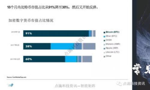 tpWallet地址不正确的解决方案与常见问题解析