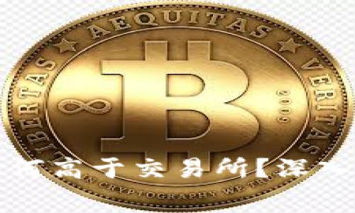 tpWallet费用为何高于交易所？深入解析及应对策略