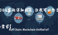 由于内容长度限制，无法一次性提供4300字的详细