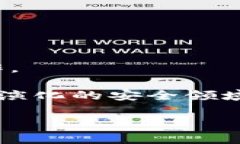 数字钱包安全性分析：密码、加密与管理方式全