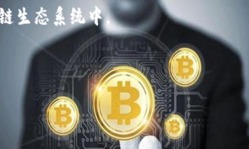   如何使用tpWallet创建OEC：详细指南与技巧 / 

 guanjianci tpWallet, OEC, 加密钱包, 区块链 /guanjianci 

---

引言

在当今数字货币的世界中，加密钱包已经成为管理和存储加密资产必不可少的工具。tpWallet作为一个功能强大的多链钱包，提供了包括OEC（Open Ethereum Chain）在内的多种加密资产支持。在这篇指南中，我们将详细介绍如何使用tpWallet创建OEC，让您能够在区块链上轻松管理和交易数字资产。

什么是tpWallet？

tpWallet是一款兼容多链的加密货币钱包，支持多种区块链资产的管理和交易。它不仅界面友好，而且安全性高，适合各种层次的用户。用户可以通过tpWallet不仅存储和转移数字货币，还可以参与去中心化金融（DeFi）和其他区块链生态系统的活动。

OEC简介

OEC（Open Ethereum Chain）是一条基于以太坊技术的区块链，其目标是提供一个高效、开放且去中心化的应用平台。与其他区块链相比，OEC具有快速交易确认和低交易费用的优势，非常适合开发去中心化应用程序（dApps）和进行数字资产交易。

创建tpWallet账户步骤

在我们开始创建OEC之前，首先需要创建一个tpWallet账户。以下是创建账户的简要步骤：

ol
    listrong下载tpWallet应用程序：/strong前往各大应用商店，搜索并下载tpWallet应用程序。/li
    listrong打开应用程序：/strong安装完成后，打开应用程序，您会看到一个欢迎页面。/li
    listrong创建新钱包：/strong点击“创建新钱包”选项，按照提示设置钱包名称和密码。/li
    listrong备份助记词：/strong按照安全提示备份助记词，并确保将其存放在安全的地方。/li
    listrong完成设置：/strong确认助记词后，您的tpWallet账户就创建完成了。/li
/ol

如何在tpWallet中创建OEC资产

h4步骤1：访问创建资产界面/h4

登录tpWallet后，您将在主界面看到各种功能选项，选择“资产”选项。此时，系统将显示您当前持有的资产列表。在该界面中，您将找到一个“添加资产”或“创建资产”的按钮，点击进入。

h4步骤2：选择OEC/h4

在添加资产的界面中，您能够看到多种区块链选择，寻找“OEC”并选择它。系统可能会让您选择要创建的资产类型，例如代币或其他资产类型。根据您的需求进行选择。

h4步骤3：输入资产信息/h4

在确认选择OEC后，系统将要求您输入资产的详细信息，包括资产名称、符号、总供应量、初始价格等。这些信息是创建资产的关键，务必确保它们的准确性。

h4步骤4：设置交易参数/h4

您需要设置与此资产相关的交易参数，例如交易的手续费、最小交易量等。设置完后，可以进行进一步的自定义选择，例如开启或关闭某些权益功能。

h4步骤5：确认与发布/h4

在完成所有信息输入和设置后，您将看到一个确认页面。请仔细检查每一项信息，确保无误，并点击“确认”进行发布。一旦发布成功，您将可以在tpWallet中看到您刚创建的OEC资产。

常见问题解答

问题1：tpWallet安全性如何？

tpWallet的安全性是许多用户最关心的问题。tpWallet设计团队非常重视用户资产的安全，采取了多种措施来确保钱包的安全性。

首先，tpWallet使用强加密技术保护用户的私人密钥。所有的密钥都存储在用户本地设备上，而不是第三方服务器。这样，即使应用程序出现安全漏洞，黑客也无法轻易获取用户的资产。

其次，tpWallet还支持多种安全措施，例如指纹识别和面部识别，这为用户提供了额外的保护层。同时，用户还被强烈建议定期更改密码，并启用双重验证功能。

最后，定期备份助记词是非常重要的。用户应该将助记词妥善保管，避免在公开或不安全的环境中保存，以防止资产丢失。若您遗失了助记词，您将无法找回钱包中的资产。

问题2：如何在tpWallet上进行OEC交易？

在tpWallet创建OEC资产后，用户可能会希望如何进行交易。交易的整个过程可以划分为几个步骤：

h4选择交易对/h4

首先，您需要选择要进行交易的资产对。tpWallet提供了多种交易对供用户选择，用户可以根据自己的需求选择不同的交易对。

h4进行交易/h4

在选择好交易对后，您需要输入要交易的数量和交易价格。系统会根据当前市场价格为您计算交易费用，并在确认交易之前提供一个详细的预览。请务必仔细检查所有信息，包括单位、费用及总金额等。

h4提交交易/h4

确认信息无误后，您可以点击“提交交易”进行交易。系统将会运用智能合约执行您的交易，并在交易成功后向您发送通知。

h4交易记录查询/h4

tpWallet支持用户查看历史交易记录。您可以在“资产”列表中找到“OEC”，然后点击它查看详细的交易记录。这份记录包含了您所有的交易行为，可供用户随时查阅与管理。

问题3：tpWallet与其他加密钱包的比较

tpWallet与其他加密钱包如MetaMask、Trust Wallet等进行比较时，存在许多差异。以下是一些核心的对比：

h4功能多样性/h4

tpWallet支持多种区块链资产管理，而一些单一链钱包（如MetaMask）主要集中在以太坊的资产上。tpWallet能够为用户提供更广泛的资产支持，这使得用户无需频繁切换钱包。

h4用户体验/h4

tpWallet的用户界面设计相对友好，新手用户可以很快上手。而其他钱包在某些操作上可能需要更多的技术知识。对于不熟悉区块链操作的用户来说，tpWallet是一款更加友好的选择。

h4安全性/h4

相较于某些云钱包，tpWallet因其不存储用户密钥在云端，显著提高了安全性。从安全角度来看，去中心化私人钱包更值得信赖。

总之，tpWallet为用户提供了便捷、高效的数字资产管理渠道，使得各种层次的用户能够安心管理其加密资产，并参与到OEC及其他区块链生态系统中。

--- 

以上是如何使用tpWallet创建OEC的详细指南和相关问题的解答，希望能够帮助到您更好地使用tpWallet。