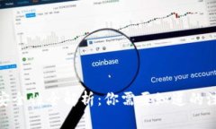 加密钱包扫码转账安全性全解析：你需要知道的