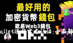 如何通过tpWallet进行实名认证：全面解读及操作指