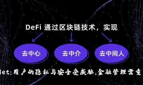 tpWallet：用户的隐私与安全受威胁，金融管理需重新审视