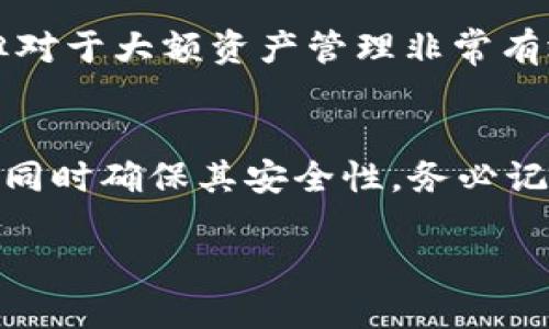    如何安全有效地将tpWallet的私钥复制到电脑上  / 

 guanjianci  tpWallet, 私钥, 区块链, 安全性  /guanjianci 

 引言 
 在区块链技术快速发展的今天，数字资产的管理和安全愈发重要。而在这一过程中，私钥作为控制和管理这些资产的关键，是每位用户均需重视的事项。tpWallet是一款广受欢迎的数字钱包，它为用户提供了方便的管理工具和丰富的功能。本文将详细指导用户如何将tpWallet的私钥安全地复制到电脑上。

 私钥的重要性 
 私钥是用户在区块链网络中进行交易和管理资产的必要条件。每个钱包都对应一个唯一的私钥，这个私钥就像是银行账户的密码，保存得安全与否直接关系到用户资产的安全。如果私钥泄露，恶意用户可能会盗取用户的资产，因此，掌握私钥的管理与转移非常重要。

 tpWallet应用简介 
 tpWallet是一款专为区块链资产管理设计的钱包应用，它支持多种数字货币的存储和管理，提供了安全、便捷的用户体验。用户可以通过它进行充值、提现、转账等操作。同时，tpWallet具备了私钥管理功能，方便用户在本地安全地保存和备份其私钥。

 复制私钥的步骤 
 下面将介绍如何将tpWallet的私钥复制到电脑上。请用户务必遵循每一个步骤，以确保私钥的安全性。

h4 第一步：打开tpWallet应用 /h4
 首先，确保你已经在手机中安装了tpWallet应用，并已成功创建或导入钱包。打开应用，进入你的钱包界面。

h4 第二步：找到私钥/h4
 一般情况下，私钥可以在wallet信息或设置中找到。具体步骤如下：
ul
  li在钱包的主界面，寻找“设置”或“更多”选项。/li
  li点击“导入/导出”或“私钥管理”。/li
  li根据应用的提示找到你的地址对应的私钥。通常会有“显示私钥”或“复制私钥”的选项。/li
/ul

h4 第三步：复制私钥 /h4
 在显示私钥的界面，点击“复制”，将私钥复制到剪贴板。请务必注意，不要直接在公共场合或不安全的地方操作，因为私钥一旦泄露，将造成不可挽回的损失。

h4 第四步：在电脑上粘贴私钥 /h4
 随后，打开你的电脑，选择一个安全文本编辑器，例如记事本、Notepad  等，将剪贴板中的私钥粘贴到文本编辑器中。务必避免在联网状态下直接粘贴私钥，建议先断开网络。

h4 第五步：保存私钥 /h4
 将私钥保存在本地文件中，并确保文件的安全性。最好将文件命名为容易识别但不含有“私钥”字样的名称。同时建议加密此文件或将其放在一个加密的压缩包内。

h4 第六步：安全管理私钥 /h4
 私钥是保护你数字资产的关键。确保其保存在一个不会被别人访问到的地方，例如加密的USB硬盘或安全的云存储服务。务必做好多重备份，并定期检查私钥是否安全。

 问题解答 

 问题一：tpWallet私钥丢失应该怎么办？ 
 若用户不慎丢失了tpWallet的私钥，解决方案会因个人情况而异。若你记得助记词或者恢复短语，则可以通过输入这些信息，在重新安装tpWallet后再进行资产恢复。如果助记词也丢失，那很可能你的数字资产将无法再恢复，因为区块链的设计初衷就是去中心化，不可逆转。 

h4 助记词的作用 /h4
 助记词又称为种子短语，是用来恢复钱包的一组字词。每个钱包，在进行首次创建时，都会给出一个助记词。如果你妥善保存了这个助记词，即使丢失了私钥，你仍可以通过输入助记词再次访问钱包。

h4 备份的重要性 /h4
 在数字资产的管理中，定期备份是必不可少的。建议用户在每次更改钱包设置后，及时备份私钥和助记词，并将其保存在安全的地方。

h4 更多建议 /h4
 若丢失了私钥且没有备份，建议定期检查投资，并在重要的投资和转账操作中保持高度警惕，学习如何防范诈骗和盗窃。

 问题二：如何保证复制私钥过程的安全性？ 
 复制私钥过程中，安全性是重中之重。用户应当遵循以下几点建议来确保过程中的安全性：

h4 确保环境安全 /h4
 在执行操作时，尽量选择一个私人、封闭的空间进行，避免他人窥探，无论是实物还是虚拟环境。尤其是要确保没有网络连接。

h4 使用安全工具 /h4
 在电脑中使用合适的工具进行私钥的保存，例如加密文本文件，以防止恶意软件的入侵。同时，确保你的设备安装了最新的防病毒软件和防火墙。

h4 遵循最佳实践 /h4
 对于任何涉及私钥的操作，应该使用良好的实践。例如，不要在公共Wi-Fi下进行私钥复制操作，不要分享私钥，也不要确保私钥以明文的形式显示给陌生人。一旦私钥被泄露，损失将是不可逆转的。

 问题三：如何管理和保护我的私钥与助记词？ 
 有效管理和保护私钥及助记词是提升数字资产安全的关键，以下是几种管理与保护方案：

h4 物理存储 /h4
 建议将助记词和私钥写在纸上，或者刻在金属片上，以防止因设备损坏而丢失。同时，把这些纸张或金属片存放在一个防火防水的保险箱中，提高物理安全性。

h4 使用硬件钱包 /h4
 硬件钱包是一种更安全的选择，它将私钥存储在设备中，不会直接连接互联网。通过USB接口连接电脑时用户可以进行交易，但私钥始终保持在设备内，基本上可以避免在线攻击的风险。

h4 多重签名技术 /h4
 在可能的情况下，使用多重签名技术。这意味着你需要多个私钥来进行交易，高度加强了安全性。虽然这对于普通用户来说可能稍显复杂，但对于大额资产管理非常有效。

h4 结论 /h4
 在数字经济时代，私钥的管理和保护是每位用户不可忽视的责任。通过上述步骤和建议，用户可以有效地将tpWallet的私钥复制到电脑上，同时确保其安全性。务必记住，培养良好的安全意识与管理习惯，是保障您数字资产安全的关键。

 只要能充分理解并加以实施这些知识与技巧，用户定能更好地在区块链世界中安全、顺畅地管理自己的数字资产。 
