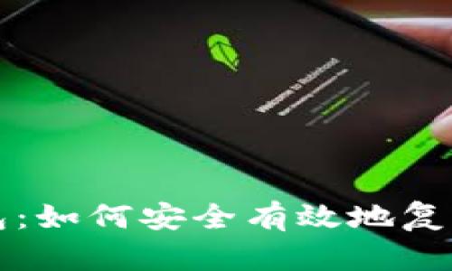 华为钱包：如何安全有效地复制加密卡
