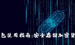 （标签）：tpWallet冷钱包使用指南：安全存储加密