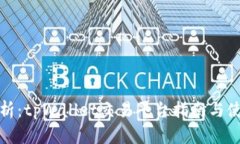 全面解析：tpWallet交易平台指南与使用技巧