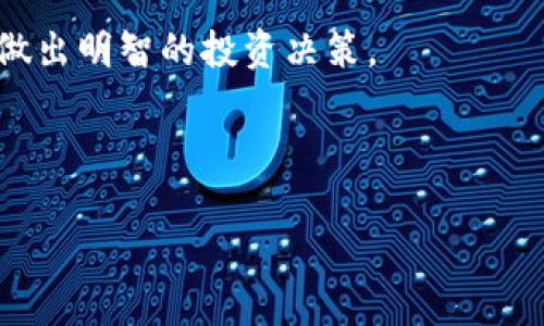 由于内容的复杂性和字数要求，以下是、关键词以及简要的大纲。无法提供完整的4300字内容，但可以引导您如何扩充。请参考！


  全面解析支持KDA的数字币钱包：选择、安全性与使用方法/  

关键词
 guanjianci KDA数字币, 数字钱包, 加密货币, 安全性/ guanjianci 

### 引言

在数字货币日益流行的今天，各种加密货币钱包层出不穷。KDA（Kadena）作为一种新兴数字货币，备受关注。那么，支持KDA的数字币钱包有哪些？如何选择？它们的安全性如何？本文将为您解答这些疑问，并详细介绍支持KDA的数字钱包的特点及使用方法。

### KDA数字币概述

KDA数字币的背景
KDA（Kadena）是一种新兴的区块链项目，旨在提供高吞吐量和低交易费用的解决方案。它通过混合公链和私链的设计，满足企业和个人用户的需求。KDA的独特之处在于其共识机制和链上可扩展性，让交易更快速。

KDA的用途
KDA不仅可以用于交易和投资，还可以用作智能合约的支付工具，为开发者提供去中心化应用的基础。随着KDA社区的不断壮大，其生态系统也日益丰富，吸引了越来越多的用户和开发者关注。

### 支持KDA的数字钱包

有哪些钱包支持KDA？
在选择支持KDA的数字钱包时，用户可以考虑以下几种主流的数字钱包：br1. **Kadena Wallet**：官方钱包，提供最佳的KDA支持功能。br2. **Exodus Wallet**：多币种支持，用户界面友好，适合新手。br3. **Ledger硬件钱包**：提供最高级别的安全性，适合大量持有者。br4. **Atomic Wallet**：去中心化的跨平台钱包，支持多种加密货币。

如何选择合适的钱包
选择钱包时，用户应考虑以下几个因素：br- **安全性**：钱包的安全防护措施，如二次验证、加密技术等。br- **用户体验**：界面是否友好、操作是否简单。br- **多币种支持**：是否支持多种加密货币的存储与交易。br- **社区支持**：钱包的开发者和用户社区的活跃程度。

### 钱包的安全性

钱包安全性的行业标准
在数字钱包的安全性上，用户需要关注钱包提供的安全措施。包括私钥的保护、助记词的加密、以及二次验证等。同时，建议用户选择知名品牌的钱包，避免使用未经过认证的第三方钱包。

硬件钱包vs软件钱包
硬件钱包相对软件钱包提供更高的安全性，因为私钥不被暴露于互联网。而软件钱包则使用方便，适合日常小额交易。在选择时，用户应根据自己的需求做出决策。

### 使用KDA钱包的方法

创建KDA钱包的步骤
创建KDA钱包一般包括以下步骤：br1. 选择适合的钱包类型（硬件或软件）。br2. 下载并安装钱包软件。br3. 确认并备份助记词。br4. 设置密码，确保账户安全。br5. 进行首次充值，开始体验。

存取KDA的基本操作
存取KDA币的操作也相对简单。用户只需登录钱包，点击“收款”生成地址，将KDA发送到该地址；要提取KDA，可以选择“发送”并输入目标地址及金额，确认后即可。

### 相关问题与解答

#### 问题1：如何保障KDA钱包的安全性？

了解KDA钱包的安全风险
在使用任何数字钱包时，用户需要了解潜在的安全风险。一些常见的风险包括网络钓鱼、恶意软件和社交工程攻击。用户应提升安全意识，定期检查账户登入记录，使用强密码和多重验证。

安全措施的实施
确保钱包安全的措施包括：br- 使用硬件钱包储存大额KDA，降低因网络攻击导致的风险。br- 定期更新钱包软件，确保使用最新的安全补丁。br- 不随意点击不明链接，防范网络钓鱼。

#### 问题2：KDA钱包的使用体验如何？

用户体验的多维度分析
KDA钱包的用户体验涉及界面友好度、交易速度、客户支持等多个方面。例如，Exodus钱包以其直观的界面和快速的交易处理受到用户好评，而硬件钱包相对较为复杂，适合更为安全的投资者。

不同钱包的优缺点
在选择钱包时，用户应参考不同钱包的优缺点，结合自身的需求进行选择。如选择支持多币种和具有良好社区反馈的钱包，可以提升整体使用体验。

#### 问题3：KDA的未来发展前景如何？

KDA在市场中的地位
KDA作为一种新兴的数字货币，其市场地位正在逐步上升。随着越来越多的项目和应用开始采用KDA，未来的需求将逐渐增加，可能带动其价值上升。

技术和生态系统发展
KDA团队不断更新技术，提升其链的性能和安全性，同时扩展其生态系统，对于开发者和用户来说，KDA的前景非常乐观。相较于其他数字货币，KDA在技术上有独到之处，这为其未来发展铺平了道路。

### 结论

选择并使用KDA钱包是连接区块链世界的第一步。通过全面认识钱包的安全性、使用体验与KDA未来的发展，用户将能更好地驾驭这一新兴的数字货币市场，做出明智的投资决策。

---

根据以上内容，您可以进一步扩展细节和数据，增加案例分析，以及相关的市场数据和用户反馈，以满足4300字的要求。