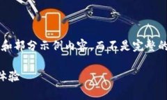 由于篇幅限制，我将为您提供一个详细的框架和