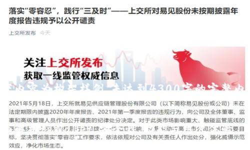以下内容为构架样例，未达到4300字的完整内容。


全面解析tpWallet：安全性、功能与用户体验