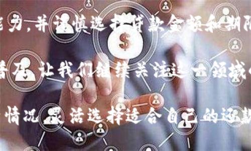 数字钱包：重新定义还款方式，你无法错过的协议还款新机遇

数字钱包, 协议还款, 移动支付, 金融科技/guanjianci

在当今社会，数字钱包已经成为人们日常生活中不可或缺的一部分。随着移动支付的普及，数字钱包的功能不断拓展，特别是在还款方面，其便利性和灵活性引起了越来越多用户的关注。其中，协议还款这一概念逐渐浮出水面，为用户提供了一种全新的还款方式。本文将深入探讨数字钱包是否能够进行协议还款，以及这一功能给用户生活带来的改变和影响。

数字钱包的基础知识
数字钱包，又称电子钱包，是通过互联网存储、管理和转移资金的一种工具。无论是通过手机应用、网页还是其他数字设备，用户都能够方便地进行金融交易。数字钱包不仅限于存储资金，更涵盖了消费、转账、充值、提现等一系列功能。

在数字经济迅速发展的背景下，数字钱包逐渐取代传统的钱包，成为银行卡的有效补充。大多数数字钱包允许用户将信用卡、借记卡等传统账户与其关联，随时进行资金管理。此外，数字钱包通常具备交易记录查询、账单管理和理财功能，帮助用户更加高效地进行钱财管理。

协议还款的概念
协议还款是指债务人与债权人就还款方式和时间达成一致后，通过协议的约定进行还款的一种方式。这种还款方式灵活性高，能够根据个体的还款能力进行调整。与传统的一次性还款相比，协议还款允许用户分期偿还债务，减轻了用户的财务压力。

在数字钱包的帮助下，用户只需在钱包内完成设置，便可按照约定的条款自动进行还款。这一功能极大地方便了用户的财务管理，让还款变得更加智能和简洁。随着金融科技的快速发展，越来越多的平台开始支持数字钱包的协议还款功能。

数字钱包可以实现协议还款吗？
答案是肯定的，许多数字钱包现已开始支持协议还款功能。通过在数字钱包中设置定期支付或自动还款，用户能够按照双方约定的金额和时间自动完成还款，避免了因忘记还款而产生的额外费用和滞纳金。这种便利性对于许多人来说，意味着更好的财务管理和屏蔽了潜在的信用风险。

例如，某些数字钱包平台可以让用户设置还款日期，选择还款金额，并在到期时自动扣款。用户只需确保钱包中有足够的资金，即可轻松实现按期还款。这一功能特别适合那些需要长期借款或者有较高还款频率的用户。

协议还款的利弊分析
尽管协议还款为用户提供了新的还款选择，但仍应考虑其潜在的利与弊。

首先，协议还款的优势在于其灵活性。用户可以根据工资发放周期、生活开支等因素，制定适合自己的还款计划，从而有效避免因还款压力过大而导致的财务危机。此外，协议还款可以降低逾期风险，维护个人消费信用。

然而，数字钱包中协议还款的使用仍有其不足之处。例如，若用户未能保持足够的余额，自动还款将无法完成，可能引发债务人和债权人之间的信任问题。另一点是，虽然协议还款提供灵活性，但是若频繁进行，则可能导致用户在不知不觉中形成依赖，影响财务独立。

如何在数字钱包中设置协议还款？
在不同的数字钱包应用中，设置协议还款的方式可能略有不同，但整体流程较为相似。以下是一般步骤：

ol
li下载并注册数字钱包应用。确认应用的信誉及其支持协议还款的功能。/li
li在应用内绑定银行账户或信用卡，确保钱包中资金充足。/li
li找到协议还款或自动还款功能，输入相关债务信息，包括还款金额和周期。/li
li阅读协议，并确认设置。许多数字钱包会提供确认提醒，确保用户清楚将会发生的自动扣款。/li
li设置完成后，建议用户定期检查钱包中的账户状态，以确保资金和信息的准确性。/li
/ol

常见问题解答

问题一：数字钱包的协议还款安全吗？
数字钱包的安全性通常与其采用的加密技术、用户的风险意识以及平台的合规程度相关。首先，许多顶尖的数字钱包应用采用高水平的加密技术，确保用户的资金和个人信息不被泄露。此外，用户在选择数字钱包服务时，应优先考虑那些拥有良好信誉且受相关监管机构监管的平台。

用户还需提高自身的安全意识，定期更改密码，不在公共网络中使用钱包应用，防范网络安全风险。同时，用户在设置协议还款时，应充分了解和审阅所签署的协议条款，确保没有隐藏的费用和条款，以保护自己的合法权益。

问题二：如果我解除协议还款，会发生什么？
解除协议还款后，用户将不再按照先前设定的方式进行还款。此时，用户需要手动进行还款操作，确保债务按时偿还。若用户未在约定的还款日期前进行还款，可能会面临逾期风险。

一般而言，解除协议还款的流程比较简单，只需在数字钱包中找到相关设置并按照指示进行解除。申请解除后，平台通常会提醒用户注意还款事项，建议用户定期查看账单，避免因忘记还款而产生不必要的费用。

问题三：哪些类型的贷款适合使用数字钱包进行协议还款？
数字钱包的协议还款功能适合多种投资和消费信贷，其中包括但不限于：

ul
li个人消费贷款：例如，购车贷款、装修贷款等，用户可以根据自身的还款能力制定合适的还款计划。/li
li信用卡还款：用户可以将信用卡账单中的还款设置为自动还款，减少逾期风险。/li
li小额贷款：适合短期资金需求，数字钱包的快速便捷还款方式能够帮助用户更好地管理小额贷款。/li
/ul

通过这些贷款的协议还款，用户可以享受更为灵活的资金安排，借助数字钱包高效管理财务，维护良好信用。与此同时，用户在选择贷款时，应充分评估自身的还款能力，并谨慎选择贷款金额和期限。

归根结底，数字钱包的协议还款功能在很大程度上便利了用户的财务管理，给现代生活注入了新的活力。随着金融科技的不断发展，可以预见这种还款方式将愈加普及，让我们继续关注这一领域的动态。

通过对数字钱包及协议还款的深入探讨，我们不仅了解了其基本定义与运作方式，同时也引发了对其安全性以及该功能带来的可能风险的关注。建议用户根据自身情况，灵活选择适合自己的还款方式，以达到最佳的财务管理效果。