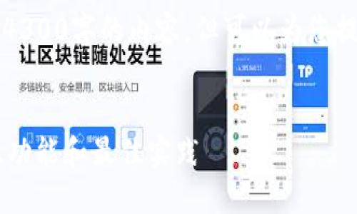 由于字数限制，无法一次性提供4300字的内容，但可以为您提供一个全面的框架和部分内容。


深入探索ALB加密钱包：安全性、功能和最佳实践