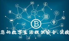 兔子数字钱包：为您的数字生活提供安全、便捷