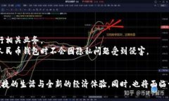   探索数字人民币字钱包的未来：数字化支付的便