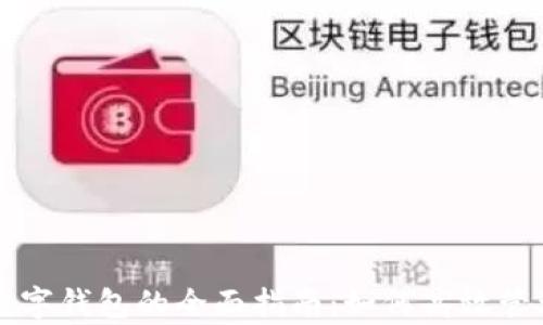 
智能理财数字钱包的全面指南：如何高效管理个人财富