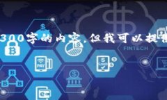 注意：由于文本内容的丰富性和复杂性，我不能
