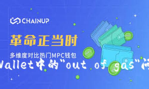 如何解决tpWallet中的