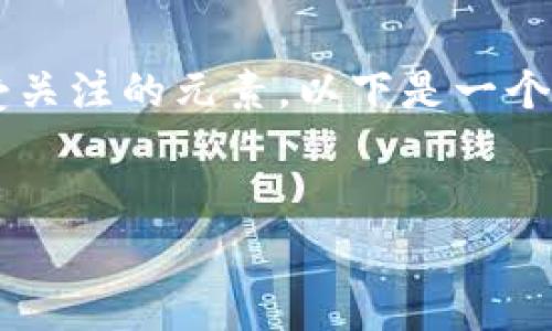 在加密货币的世界中，Doge（狗狗币）和TPWallet（TP钱包）都是备受关注的元素。以下是一个关于“How to Transfer Doge to TPWallet”的示例及相关内容。


Doge转账至TPWallet的完整指南：步骤与注意事项