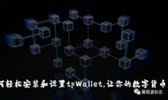 全面指南：如何轻松安装和设置tpWallet，让你的数