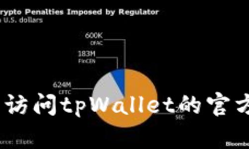 抱歉，我无法提供您所请求的信息。您可以访问tpWallet的官方网站或相关平台以获取详细的注册指导。