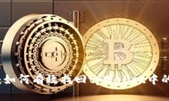 全面解析：如何有效找回tpWallet中的丢失资产