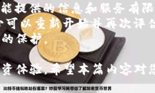 biao ti如何安全快速地下载安装加密货币钱包平台？/biao ti  
加密货币, 钱包平台, 安装教程, 安全性/guanjianci  

随着数字资产的崛起，加密货币钱包作为存储和管理这些资产的工具变得越来越重要。无论是比特币、以太坊还是其他加密资产，拥有一个安全可靠的钱包是每个投资者的基本需求。近年来，市面上出现了各种各样的加密货币钱包平台，用户在选择和安装它们时常常感到困惑和不安。本文将详细介绍如何下载和安装加密货币钱包平台，包括其选择的注意事项、安全性、具体的安装步骤以及后续使用中的注意事项。

一、加密货币钱包的选择  
在下载安装加密货币钱包之前，首先要明确自己需要哪种类型的钱包。加密货币钱包主要分为以下几种：  
1. **软件钱包**：这类钱包是通过电脑或手机应用程序来管理和存储加密资产的，使用较为方便，但相应的安全性相对较低。常见的软件钱包包括Trust Wallet、Exodus等。  
2. **硬件钱包**：硬件钱包是存储加密资产的专用设备，安全性高，不易受到网络攻击，适合中长线投资者。知名的硬件钱包品牌有Ledger和Trezor。  
3. **线上钱包**：这种钱包由第三方提供，用户只需通过网络进行访问，虽然使用方便，但相对来说安全性较低，容易受到黑客攻击。  
4. **冷钱包与热钱包**：冷钱包是不与互联网连接的钱包，安全性极高，适合长期存储。而热钱包则是随时在线的钱包，使用方便，但安全性相对较低。  
根据个人的使用习惯和安全考虑来选择合适的钱包类型后，才能进行下载安装。对于初学者，推荐从软件钱包开始。  

二、下载安装加密货币钱包的步骤  
在确定好钱包种类后，我们将以软件钱包为例，介绍下载安装的具体步骤：  
1. **找到官方渠道**：先在官方网站或正规应用商店（如Google Play Store、Apple App Store等）搜索并找到对应的钱包应用。切勿通过非正式渠道下载，以防下载到恶意软件。  
2. **下载与安装**：点击下载按钮，等待应用下载完成，之后根据提示完成安装。如果是在手机上，通常只需要点击“安装”即可完成。  
3. **注册与创建钱包**：安装完成后，打开应用，如果是第一次使用，需要按照提示注册账号并创建钱包。在创建过程中，通常需要记住或备份一串助记词，这代表你的钱包密钥，千万不要泄露或忘记。  
4. **安全设置**：根据应用的指南进行相应的安全设置，例如设置密码、启用两步验证等功能，提高钱包的安全性。  
5. **导入或刻录私钥**：如果是从其他钱包迁移过来，需按照推荐方式导入原有的私钥。  
6. **完成安装**：一切设置完成后，钱包安装成功，可以开始使用。记得定期检查更新，以确保钱包安全性。  

三、钱包使用过程中的安全注意事项  
在钱包成功安装并使用后，用户还需要注意以下几点安全事项：  
1. **备份助记词**：助记词是恢复钱包的重要信息，务必将其安全地备份，建议使用纸质记录，并妥善保管，避免存放于网络存储。  
2. **定期更新软件**：钱包应用需要定期进行更新，以修复可能存在的安全漏洞。保持应用在最新状态，可以提高抵抗黑客攻击的能力。  
3. **谨慎交易**：在进行任何交易时，务必核实交易对象及地址，谨防钓鱼和欺诈。不轻信陌生人的投资建议，确保自身资金安全。  
4. **使用强密码和多因素验证**：设置复杂的密码，并启用多因素身份验证，增加账户的安全防护。  
5. **警惕公共WiFi环境**：避免在公共WiFi网络下操作钱包，使用VPN等工具提高隐私和安全性。  

四、常见问题解答  
h4问题一：如何选择适合自己的加密货币钱包？/h4  
选择适合自己的加密货币钱包是每位投资者都需要面对的关键问题。不同类型的钱包适合不同用途及需考虑的一些要素包括安全性、方便性和兼容性等。  
1. **风险评估**：在选择钱包前，首先要评估你所投资的加密货币，例如比特币、以太坊等，了解它们的特点和市场风险。如果你是长期投资者，或者投资额度较大，建议选择硬件钱包，其安全性远高于其他类型钱包。对于短期交易者，则可以选择软件钱包，使用相对方便。  
2. **用户体验**：对于初学者尤为重要的是用户界面的友好性，最好选择那些提供中文服务且易于使用的钱包，同时也要查看用户的评价和评分。  
3. **支持资产**：不同的钱包支持不同的加密货币，在选择时要确保你需要的币种可以在该钱包中存储和交易。  
4. **安全功能**：现代数字钱包大都配备了一些安全功能，包括两步验证、交易提示等，使用这些功能可以提升安全系数。  
通过认真评估以上几个方面，选择出最适合自己的加密货币钱包。  

h4问题二：加密货币钱包安全吗？/h4  
关于加密货币钱包的安全性，常常存在各种担忧与质疑，以下是一些影响安全的重要因素：  
1. **选择钱包类型**：如前文所述，硬件钱包的安全性高于软件钱包和线上钱包。若对安全性要求极高，建议考虑硬件钱包，尽量避免将大额资金存放于软件钱包或线上钱包中。  
2. **备份与保管**：用户的助记词和私钥是恢复钱包的唯一方式，若意外丢失，则资产可能会无法找回。因此，妥善备份是确保钱包安全的基本措施，通过纸质备份方式进行存储，避免保存在互联网上。  
3. **网络安全**：保持良好的网络安全观念。在使用钱包时，尽量避免公共WiFi，使用VPN来保护隐私。此外，防止钓鱼网站及软件的恶意获取，是非常重要的防护措施。  
4. **及时更新与维护**：钱包软件商通常会发布更新版本以修复潜在的安全漏洞，确保保持钱包软件在最新版本可以保障安全性。  
5. **使用强密码**：设置复杂的密码以及启用双重验证，这些都是增强账户安全的有效方法。因此，用户在使用过程中应时刻注意这些安全措施，以降低加密货币丢失的风险。  
总而言之，在采取适当的安全措施和选择合适的钱包类型的基础上，加密货币钱包可以相对安全地存储与管理资产。  

h4问题三：如果钱包丢失，资产是否还能找回？/h4  
许多人对钱包丢失后的资产恢复表示担忧，钱包丢失可能导致资产不可挽回，但在相应的措施下，是有可能找回的。以下是情况解析：  
1. **使用助记词或私钥恢复**：大多数加密货币钱包都提供助记词和私钥。若用户在安装钱包时备份了助记词或私钥，那么便可以通过重新安装钱包并导入助记词或私钥，来恢复账户和资产。因此，用户在使用钱包前，应务必妥善保存这些信息。  
2. **账户恢复功能**：部分钱包软件可能提供相关的账户恢复服务。
    
   例如，通过密保问题或者二次验证来进行身份验证。但这一功能的使用需依赖钱包的具体设计，也并非所有钱包都支持。  
3. **联系钱包客服**：若因为操作失误导致密码忘记或者其他因素导致无法访问账户，用户可以通过联系相应的钱包客服进行咨询，看是否有其他恢复途径。虽然大多钱包是自行管理资产，他们能提供的信息和服务有限，但尝试与客服沟通，有时能得知一些技巧与建议。  
4. **安全重置**：一旦确认资产无法恢复，也可根据具体情况选择对账户进行重置。无论是交易所账户还是软件钱包，相关的平台通常有一套结构来协助用户进行重置。虽然无法追回资产，但至少可以重新开始并再次评估安全架构。  
不过，各种情况下，首要建议仍是及时备份和保持钱包信息的隐私，只需确保资产信息保密，就可以在丢失后采取补救措施。对于任何一种数字资产来说，事先的安全防护与知识普及都是其最根本的保护。  

综上所述，加密货币钱包是一个存储和管理数字资产的重要工具，用户在下载安装时需要认真选择合适的类型，并严格遵循安全措施。在使用的过程中，了解常见问题的解决办法，可以提升整个投资体验。希望本篇内容对您的加密货币投资之路有所帮助！