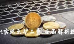  如何利用tpWallet实现免矿工费，全面解析数字资