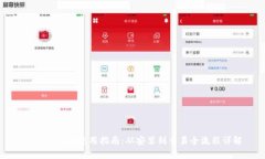 : tpWallet使用指南：从安装到交易全流程详解