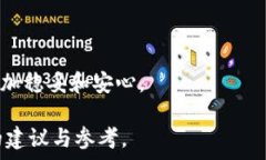  数字货币钱包品牌全览：如何选择最适合你的钱