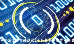   tpWallet买币必须要合约地址吗？全面解析加密货