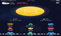 如何高效安全地向数字人民币钱包转账？全面指