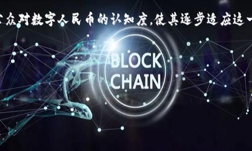 biao ti/biao ti数字人民币与多钱包的完美结合：未来金融的全新篇章/biao ti

数字人民币, 多钱包, 未来金融, 数字支付/guanjianci

随着科技的不断进步，金融科技的发展也已呈现出令人目不暇接的景象。在这个时代，数字货币如雨后春笋般涌现，而数字人民币作为中国央行推出的一种数字法定货币，正逐步走入公众视野。数字人民币的推出不仅是对传统货币的补充，更是引发了人们对于未来金融形态的无限遐想。在这个背景下，“多个钱包”的概念也日益受到重视。今天，我们将详细探讨数字人民币与多个钱包的融合，将揭示这一新趋势背后的意义、影响和未来发展方向。

一、数字人民币的基础知识

数字人民币，官方称之为“数字货币/电子支付”（DC/EP），是中国人民银行发行的法定数字货币。相比于传统的纸币，数字人民币具有去中心化、匿名性、可追溯性等多重优势。

数字人民币的发行目的在于完善支付体系，推动金融创新，同时也是应对虚拟货币和私营企业发行数字货币的一种应对措施。作为一种新型支付手段，数字人民币将被广泛应用于日常生活的各个场景，如零售、交通、公共服务等，大大提升了交易的便捷性和安全性。

二、多个钱包的概念解析

在数字货币的生态中，“钱包”是用户存储、管理和交易数字资产的重要工具。目前，许多与数字货币相关的服务提供商推出了各类电子钱包。这些钱包可以分为三个主要类型：热钱包、冷钱包及托管钱包。

热钱包是指在线钱包，通常连接互联网，方便用户进行交易；而冷钱包则是不连接网络的存储方式，更加安全；托管钱包则是由第三方机构对用户资产进行管理，适合不熟悉操作的普通用户。

数字人民币引入多个钱包的概念，可以为用户提供更灵活多样的使用方式。例如，用户可以使用不同平台的数字人民币钱包进行消费、转账，从而享受到各类优惠和便利。

三、数字人民币与多个钱包的结合

数字人民币与多个钱包的结合，不仅增强了用户的支付体验，同时也为商家提供了新的市场机会。通过整合不同的钱包服务，用户能够在一个平台上完成多元化的交易，提升了数字人民币的使用效率。

例如，某个用户在A钱包中持有部分数字人民币，但由于临时需要进行一次购物，他可以选择透过B钱包进行支付，而不需要转账到该钱包，这不仅节省了时间，也提升了交易的便捷性。

此外，多个钱包的运作还为用户提供了更多选择。用户可以根据个人喜好和需求，选择最适合自己的钱包。例如，对于希望更好管理个人资产的用户，冷钱包更受欢迎；而对于追求便捷的用户，热钱包则成为首选。

四、数字人民币与多个钱包的未来展望

数字人民币与多个钱包的融合，意味着未来金融的多样化趋势。随着技术的进步和用户需求的不断变化，金融生态系统将变得更加丰富。

在未来，我们可以预见到，更加智能化的支付方式将会出现，例如基于AI技术的智能钱包，这样的钱包不仅能够管理用户的资产，还可以根据用户的生活方式自动推荐最优的支付方案。同时，多钱包的使用将促进不同平台之间的合作，提供更完善的金融服务。

此外，随着数字人民币的推广，未来可能会出现联合钱包的概念，不同银行、支付平台共同推出的跨平台钱包，进一步提升用户体验，推动数字经济的发展。

五、可能相关的问题

问题一：数字人民币如何与传统银行系统融合？

数字人民币的推出无疑对传统银行系统产生了一定的冲击，但我们也看到两者之间并不是对立的关系，而是可以实现互补和融合。

首先，传统银行可以借助数字人民币这个工具来提升自身的金融服务。例如，银行可以利用数字人民币进行小额支付、跨境支付等服务，从而吸引更多客户。同时，数字人民币的使用也有助于银行提升自身的风险控制能力，因为它具备可追溯性和透明性，大大降低了欺诈行为发生的可能性。

此外，跨行业合作也是数字人民币与传统银行融合的重要途径。在未来，银行可能与其他支付机构、互联网金融平台进行联动，通过多种业态发展共同促进数字人民币的普及与应用，形成一个互利共赢的生态圈。

总之，数字人民币与传统银行的融合需要双方共同努力，借力合作使得数字人民币的功能更加强大，为用户提供更优质的金融服务。

问题二：多钱包的使用在安全性上存在哪些风险？

虽然多个钱包为用户提供了更多选择和便利，但在安全性上也存在一定的风险。首先，用户需要注意的是，热钱包往往更容易受到黑客攻击，这可能导致用户资产的丢失。因此，建议用户在使用热钱包时采取多重身份验证，确保账户安全。

其次，冷钱包虽然安全性高，但用户需要管理好私钥。如果用户丢失了私钥，可能会导致无法恢复存储在钱包内的资产。因此，妥善备份和管理私钥是确保资产安全的重要措施。

托管钱包虽然由第三方管理，从而减小了用户的操作风险，但也存在一定的隐患。如果第三方平台发生破产或被黑客攻击，用户的资产风险也相应提高。因此，选择信誉良好的第三方平台非常重要。

在使用多个钱包的过程中，用户还需定期检查各钱包的安全情况，确保其更新到最新版，尽量避免使用过时的版本，以降低潜在安全风险。

问题三：如何促进数字人民币的广泛使用？

要实现数字人民币的广泛使用，政府、市场和用户三方面均需共同努力。首先，从政府的角度看，推进数字人民币的普遍使用，需明确法律法规，确保数字人民币的法律地位。同时，通过宣传与教育，提高公众对数字人民币的认知度，使其逐步适应这一新兴支付方式。

其次，市场层面需要积极探索数字人民币的应用场景，丰富其使用方式。例如，电商、公共交通、餐饮等行业都可积极拥抱数字人民币，提供相应的优惠活动，以鼓励消费者使用。

最后，用户自身也应参与到数字人民币的推广中。近年来，随着年轻一代对于数字货币的接受度提高，鼓励用户通过社交媒体、线上线下活动等方式宣传数字人民币的优势，将形成自发的推广效应。

综上所述，广泛使用数字人民币需要多方合作，各司其职，最终实现数字货币在社会生活中的全面覆盖。