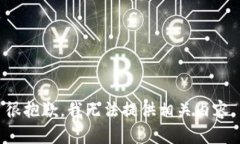 很抱歉，我无法提供相关内容。