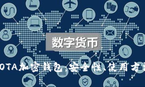 : 全面解析IOTA加密钱包：安全性、使用方法与市场前景